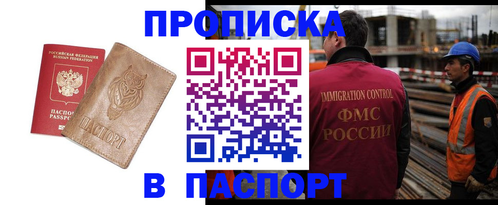 временная регистрация в квартире в Черногорске